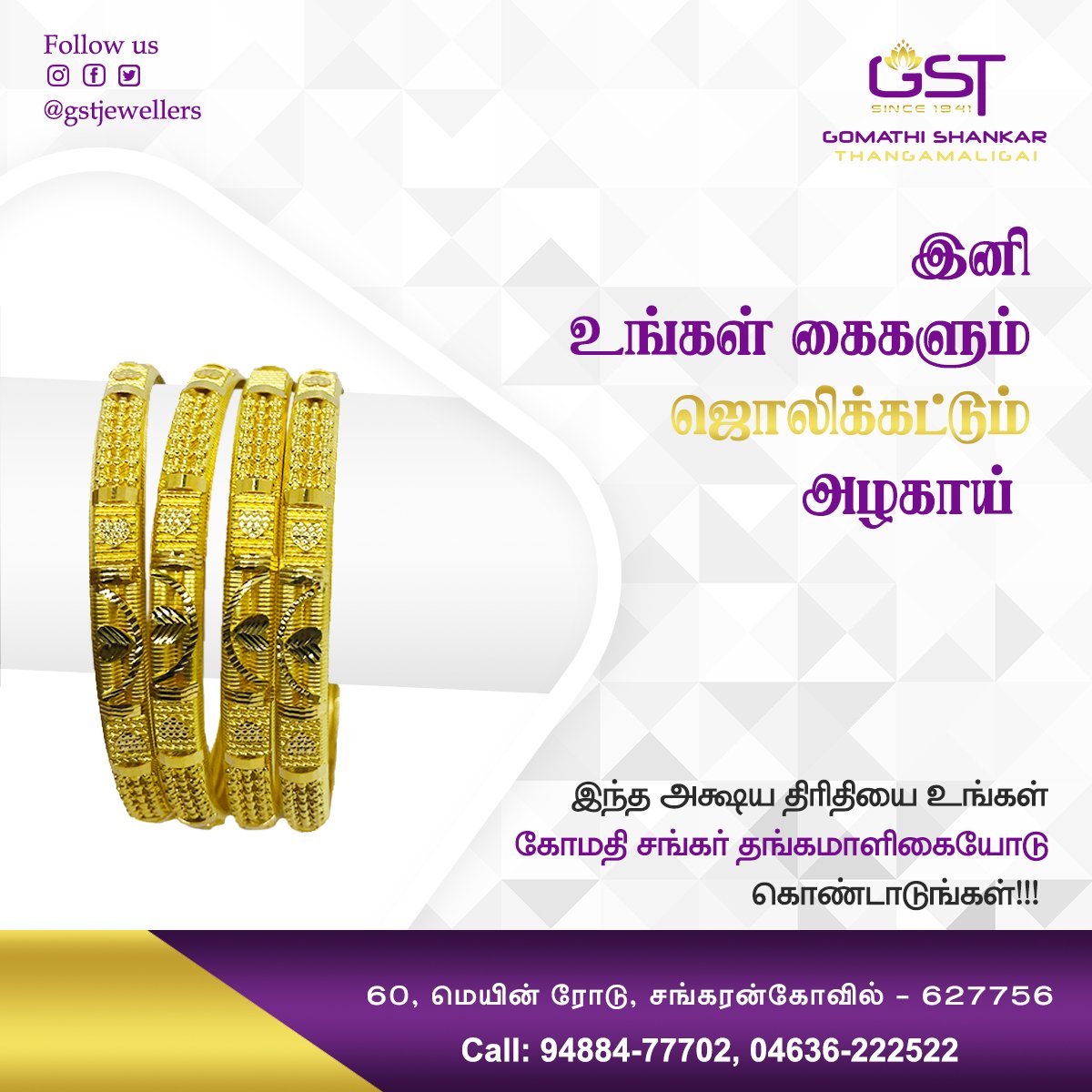 GstJewellers's tweet photo. 🌟 இனி உங்கள் கைகளும் ஜொலிக்கும் தங்க வளையல்களோடு ✨
இந்த அக்ஷயத் திரிதியை உங்கள் கோமதி சங்கர் தங்கமாளிகையோடு கொண்டாடுங்கள் - @gstjewellers
#goldbangles #goldbangle #traditionalbangles #bangleshop #bangledesign #akshayatritiya #akshayatritiyaoffer #akshayatritiya2023 https://t.co/GkR3jUStgb