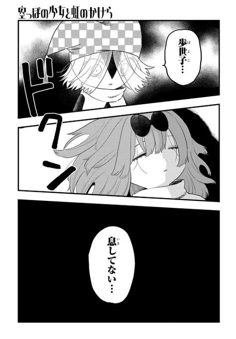 【4/20更新】
空っぽの少女と虹のかけら/紀ノ目
第12話 「たくさんの"大丈夫"があなたを救うんだよ」
https://t.co/mBSJLXqvzC 
