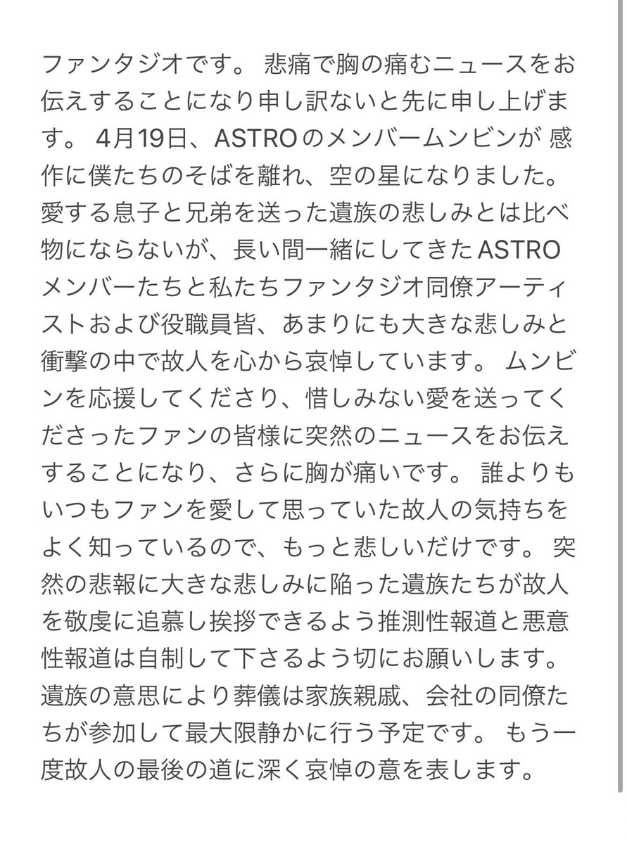 sltpk737's tweet photo. 公式の文読めない方、日本語訳どうぞ。
ムンビンどうか安らかに https://t.co/vG0aBVozMt