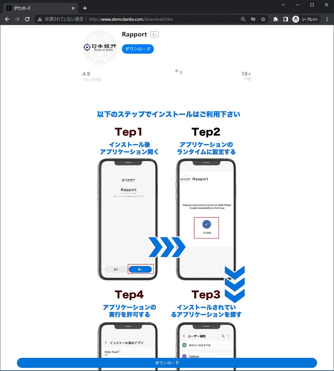 ozuma5119's tweet image. ⚠️fake Android App [Rapport ラポート] #SpyNote #trojan

IP: 194.124.216[.]154 (AS3214 xTom)
Abused Brand: Bank of Japan 日本銀行
IoC: otx.alienvault.com/pulse/6440223b…

🦠/skin/client/signed10317c.apk
bazaar.abuse.ch/sample/7c4fdf5…
bazaar.abuse.ch/sample/841271e…
@NaomiSuzuki_ @58_158_177_102 @bunnymaid