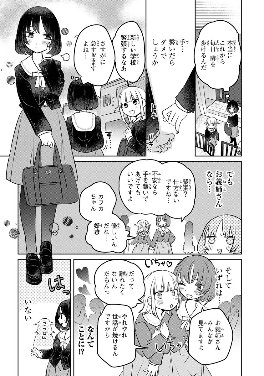 【4/20更新】
姉になりたい義姉VS百合になりたい義妹/森
第4話~第7話
学校でもすれ違い義姉妹のバトルは続く!バチバチ?それともイチャイチャ?
https://t.co/Q8Jhpr8bI1