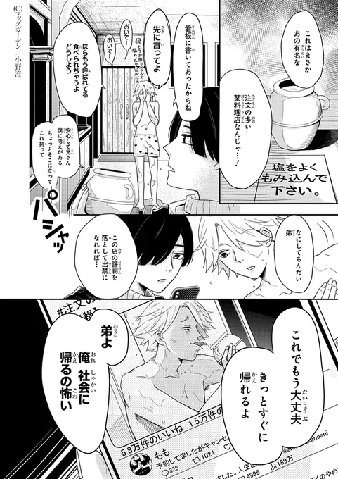 1P漫画賞『箱庭』2023年前期第3回
受賞作品全7作品 No.2
小野澄 作品名「注文の多い某料理店」
#漫画が読めるハッシュタグ
#1ページ漫画賞箱庭 
