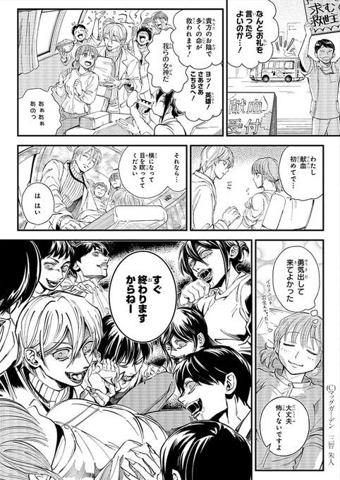 1P漫画賞『箱庭』2023年前期第3回
受賞作品全7作品 No.5
三智 朱人 作品名「献血」
#漫画が読めるハッシュタグ
#1ページ漫画賞箱庭 