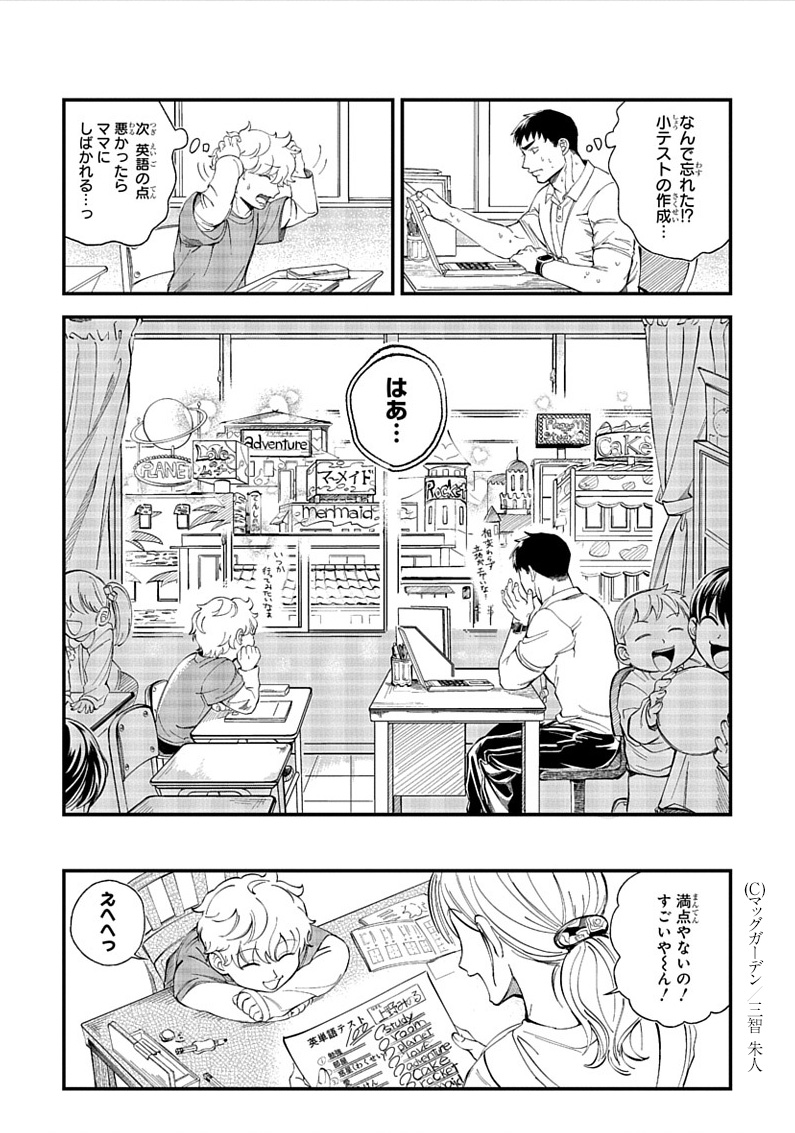 1P漫画賞『箱庭』2023年前期第3回
受賞作品全7作品 No.6
三智 朱人 作品名「ひらめき あい」
#漫画が読めるハッシュタグ
#1ページ漫画賞箱庭