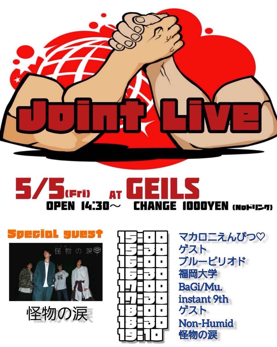 sagauniclover's tweet photo. ✴️告知✴️

ゴールデンウィークに合同ライブが開催されます！🎸

《詳細》
日付▶︎5/5
OPEN▶︎14:30~
START▶︎15:00~
場所▶︎佐賀GEILS
チケット代▶︎¥1,000(ドリンク無)

《参加団体》
・CLOVER
・福岡大学
・怪物の涙
  and more......

*️⃣チケットの予約はDMにてお願いします！
 #佐賀大学 https://t.co/hA30LZD6d4