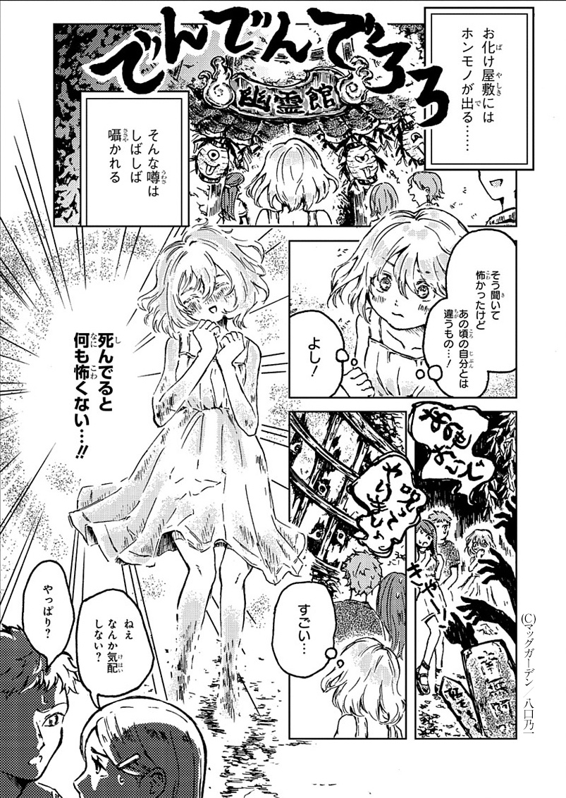 1P漫画賞『箱庭』2023年前期第3回
受賞作品全7作品 No.7
八口乃一 作品名「怖いものナシ」
#漫画が読めるハッシュタグ
#1ページ漫画賞箱庭 