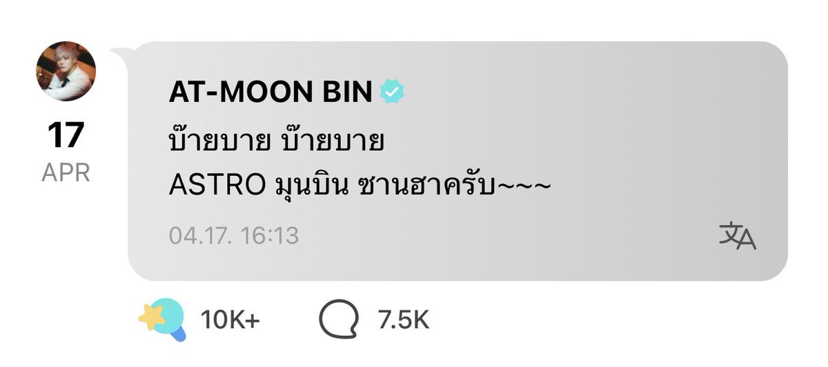 yhengyinggg's tweet photo. ข้อความแรกและข้อความสุดท้าย เพิ่งเข้าวีเวิสได้สองวัน โลกทำไมใจร้าย😭 
#MOONBIN #มุนบิน https://t.co/YxKGEeX0cj