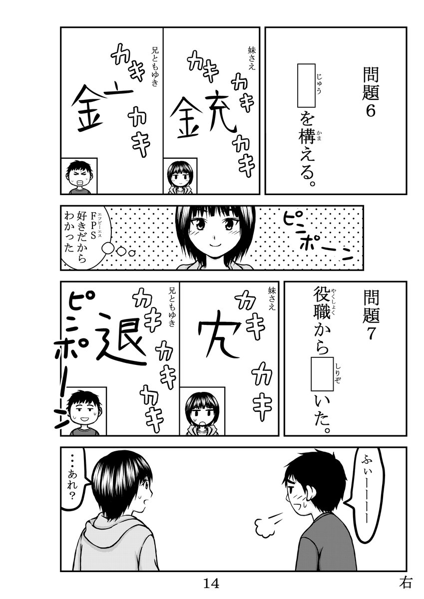 漢字デイズのP13とP14完成しました(1枚目と3枚目)。 
  2枚目と4枚目は前回です。 

     #漢字デイズ 