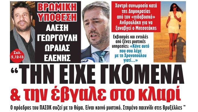 Makeleio_gr's tweet photo. ΘΕΜΑ ΣΕ ΟΛΑ ΤΑ ΚΑΝΑΛΙΑ ΤΟ ΠΡΩΤΟΣΕΛΙΔΟ ΤΗΣ ΕΦΗΜΕΡΙΔΑΣ “ΜΑΚΕΛΕΙΟ” ΠΟΥ ΤΟΥΣ ΑΛΛΑΞΕ ΤΑ ΦΩΤΑ ΣΤΗΝ…ΑΛΗΘΕΙΑ. ΕΙΝΑΙ ΧΥΔΑΙΑ Η ΑΛΗΘΕΙΑ; ΠΟΝΑΕΙ Η ΑΛΗΘΕΙΑ Ω , ΡΕ ΠΑΛΛΗΚΑΡΙΑ; O MANTZOΣ , ΣΤΟ ΤΣΙΜΕΝΤΟ ΠΛΥΘΗΚΕ; (ΒΙΝΤΕΟ) https://t.co/wnVLtYVEk6 https://t.co/AIzdNtvAaO