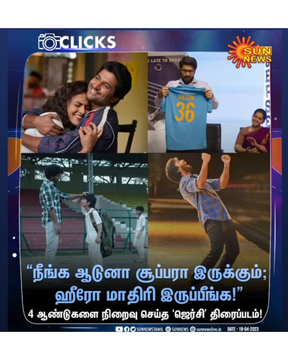 Harishma_'s tweet photo. When love and skill
work together
We can expect a masterpiece!!
One such epic is #Jersey ❤️🔥
Celebrating #4YearsofClassicJersey
Thanks to all 🙏
HK ❤️
@iamharishkalyan @NameisNani @ShraddhaSrinath
#WeLoveHarishKalyan #HarishKalyan https://t.co/Kt1hd0XWWz