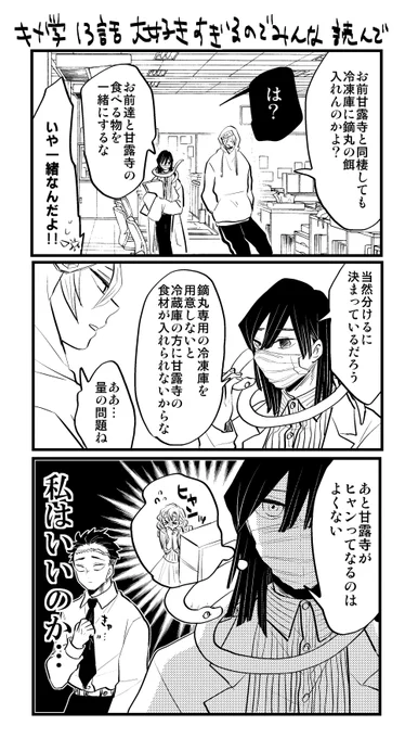 まだ読んでない方はキメツ学園!3巻の13話を読んでください おばみつは結婚します 