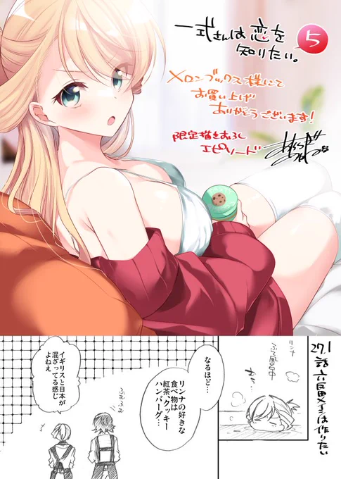 一式さんは恋を知りたい。⑤発売(4/26)まであと6日🍚  メロンブックス特典は描き下ろし漫画リーフレット📚27.1話「六反田メイシは作りたい」ここでしか読めないシナリオです🍴メロン限定アクキー もあります! 🍈https://www.melonbooks.co.jp/detail/detail.php?product_id=1871217  🍈限定版  #一式さん #メロンブックス