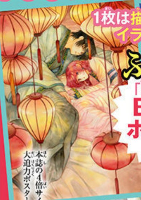 forgot to share this!
Newly drawn HakYona in bed 😳😍 illustration! 
This and 4 dragons lcp from Chapter 240 are gonna be the next HanaYume big poster freebies (physical magazine only)
if im not mistaken, AkaYona will also be the cover of the magazine
#AkatsukiNoYona
#暁のヨナ 