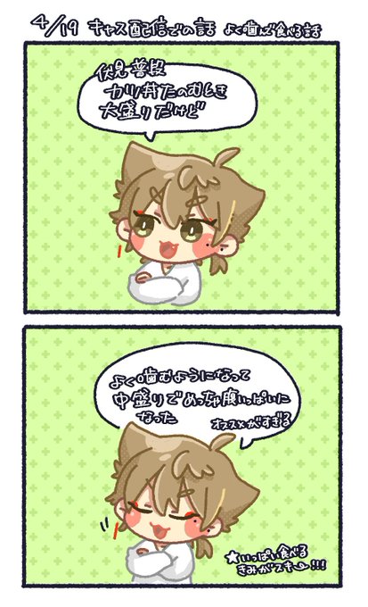 #絵ガク
キャスでの話
よく噛んでいっぱいお食べ https://t.co/UDbkcwOVRc
