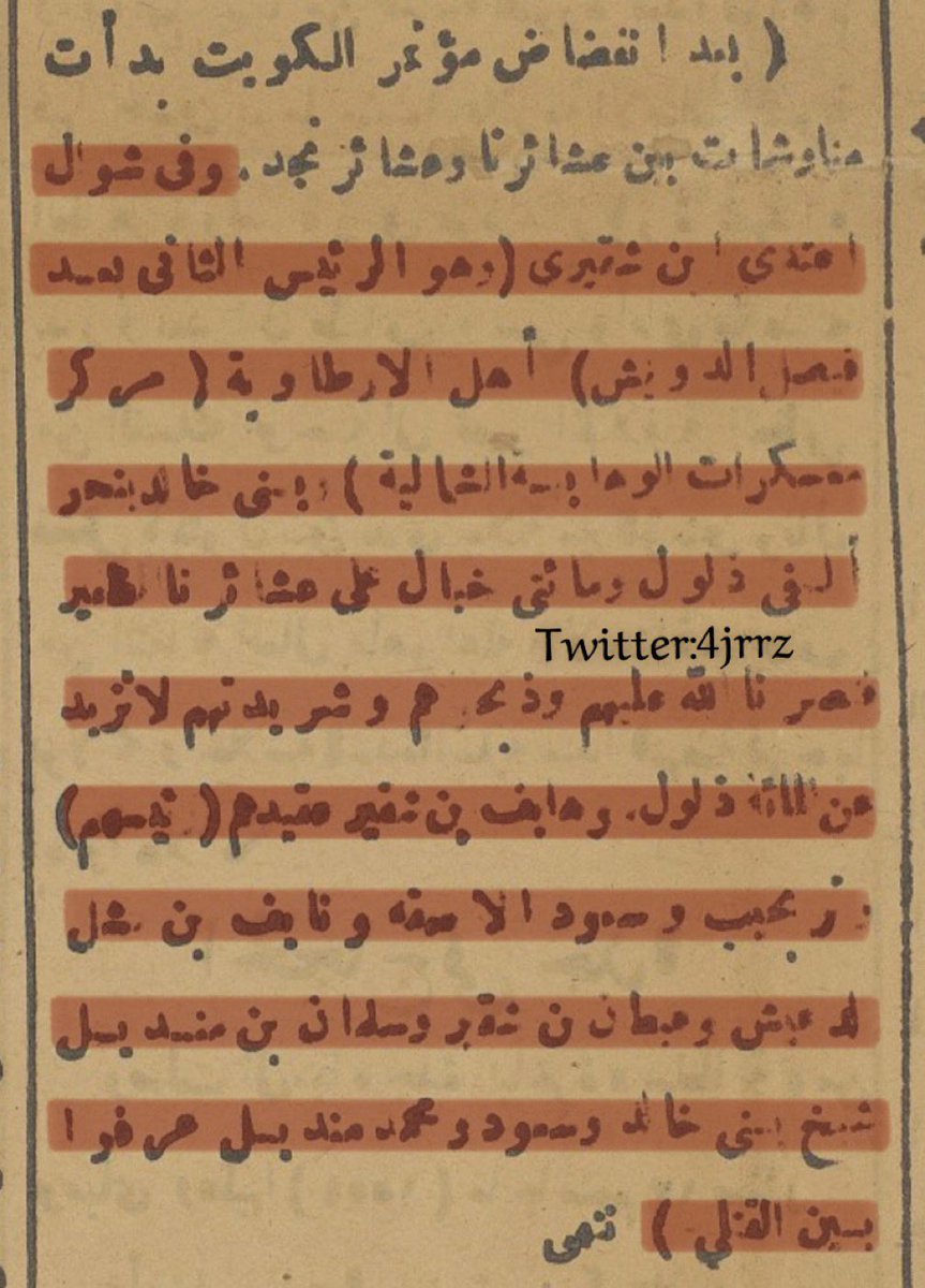 4jrrz's tweet photo. ورد ذكر معركة القصير في مجلة الفلاح مع اسماء القتله وهاذا يؤكد صحة كلامي سابقاً 

[ اغار ابن شقير وبني خالد بالفين ذلول ومئتين خيال على الظفير فنصرها الله عليهم وذبحوهم وشرايدهم لا تزيد عن مئة ذلول ] 

٧ يونيو ، ١٩٢٤ https://t.co/QB7HWdJiiS