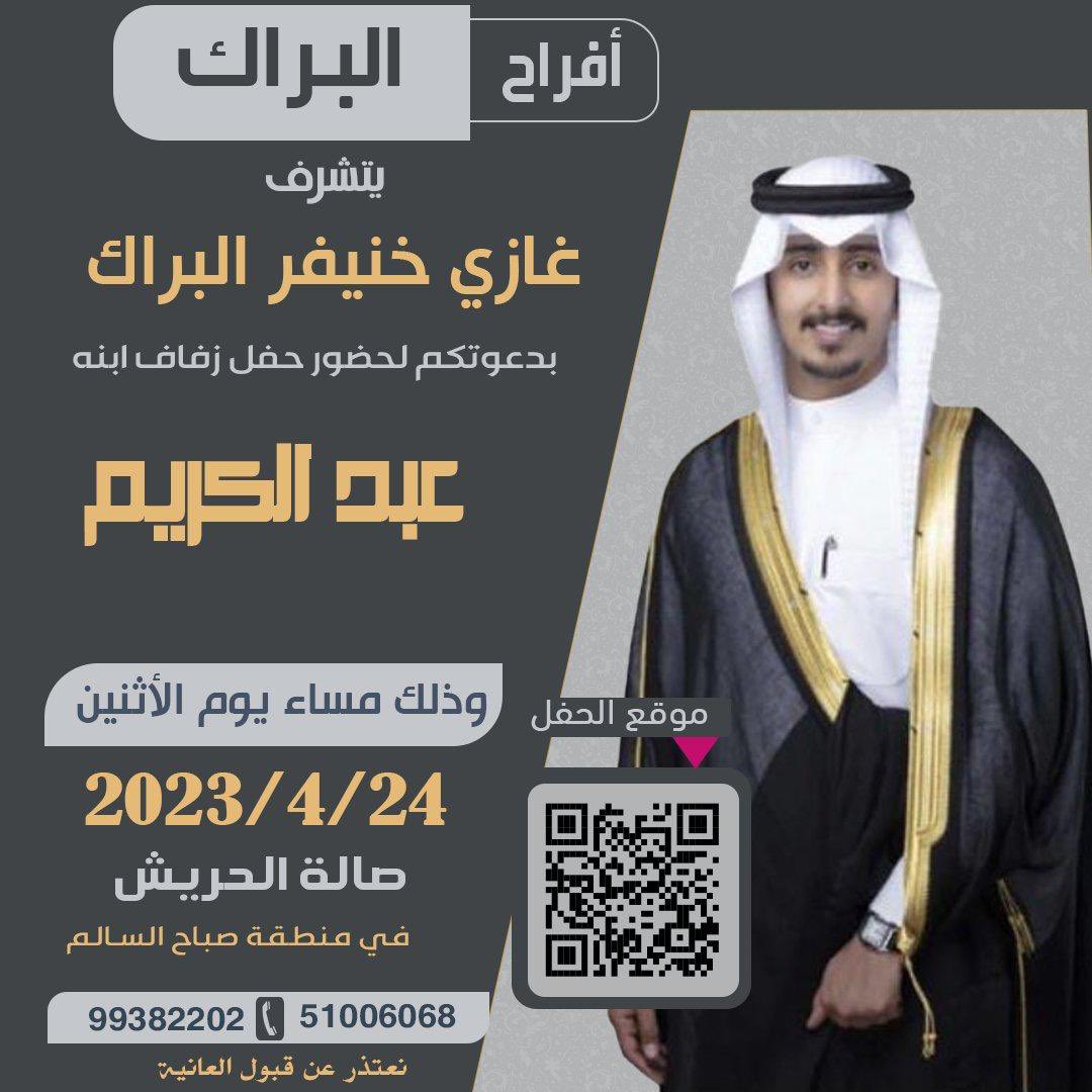 79ALKUWait's tweet photo. أفراح #البراك https://t.co/tdB2PvLXcD