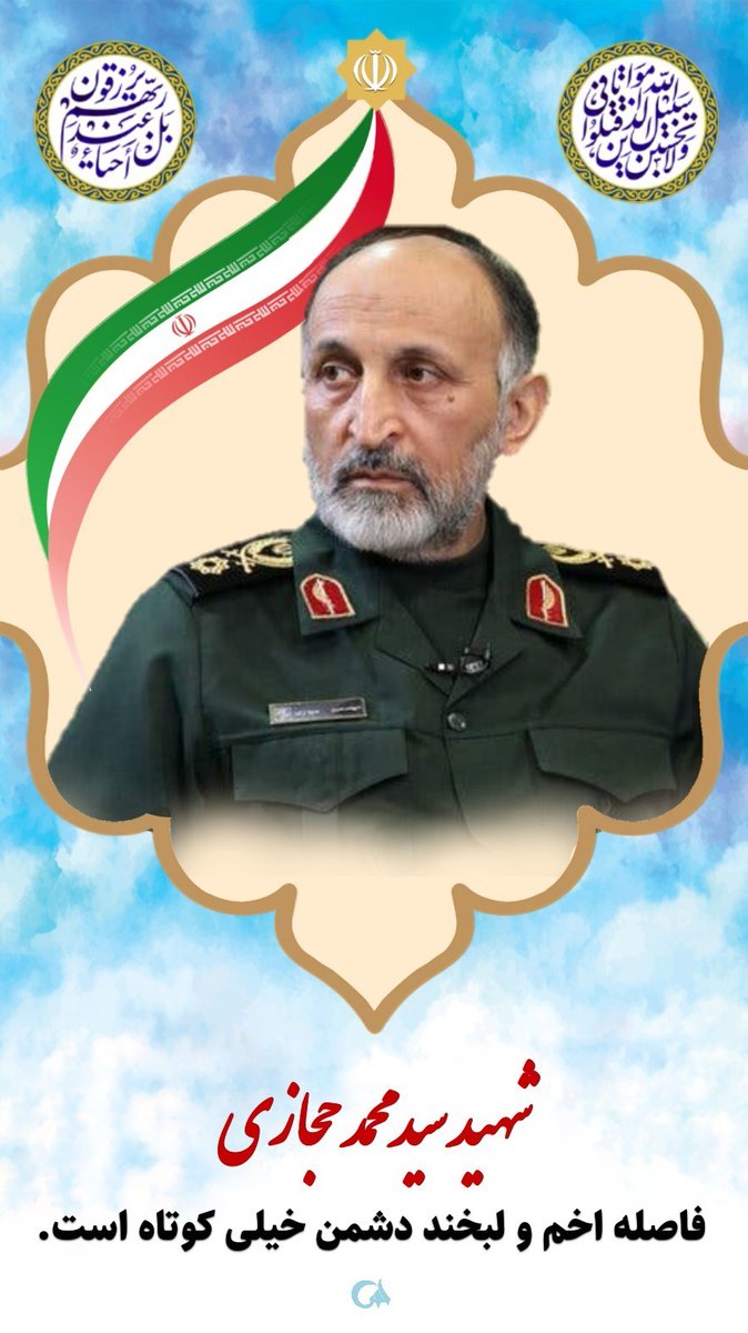 Mossaferrr's tweet photo. فاصله اخم و لبخند دشمن خیلی کوتاه است #سردار_سربلند
#خادم_مردم https://t.co/4TqhnfSy2r