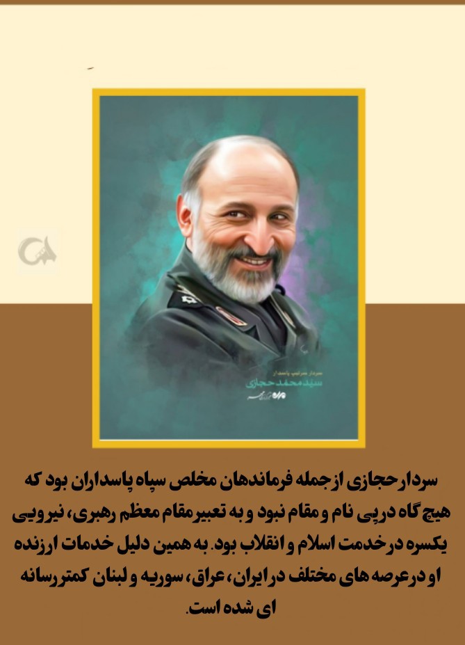 Mossaferrr's tweet photo. سردار حجازی از جمله فرماندهان مخلص سپاه پاسداران بود. #سردار_سربلند
#خادم_مردم https://t.co/zc1FoIzMYy