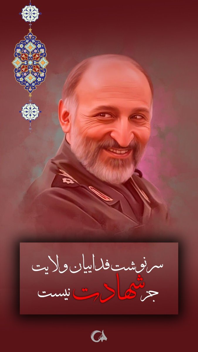 Mossaferrr's tweet photo. سرنوشت فداییان ولایت جز شهادت نیست. #سردار_سربلند
#خادم_مردم https://t.co/jyqK7NqJVv