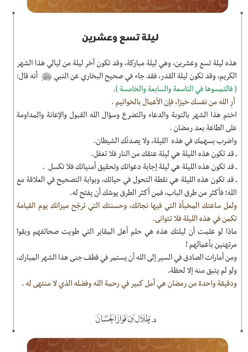 AbiAlDunya's tweet photo. ليلة ٢٩ https://t.co/kCVF2yFB5l