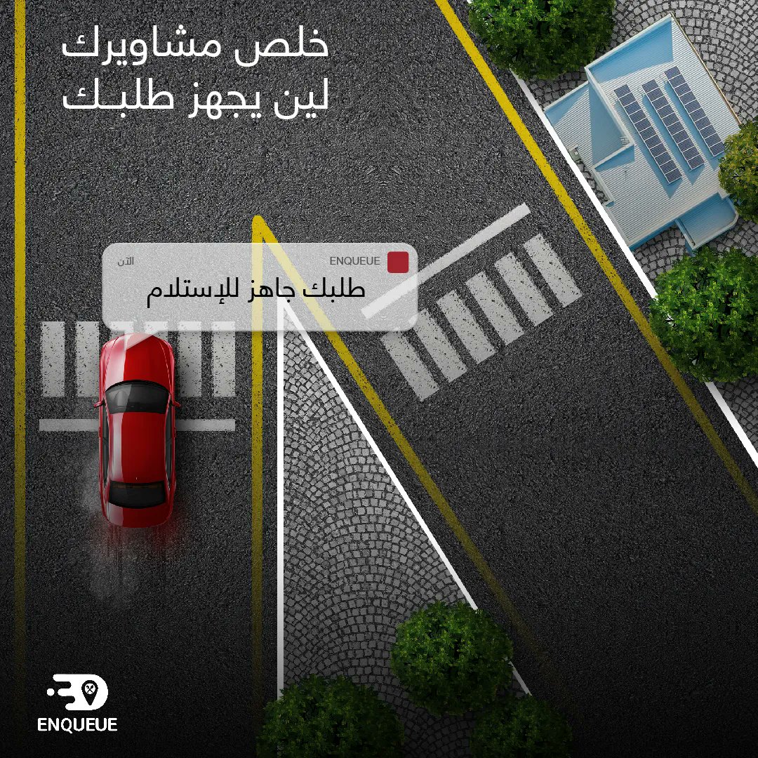 EnqueueArabia's tweet image. ما يحتاج تستنى طلبك يتجهّز، كل اللي عليك تطلب من تطبيق ان كيو وطلبك يتجهّز وين ما كنت 😍

#ان_كيو
#انكيو
#Enqueue
#enqueuearabia