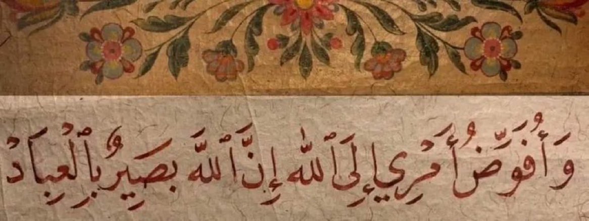 فَوَّضْتُ إِلَيْكَ كُلّ أَمْرِي يَا اللَّٰه ♥️