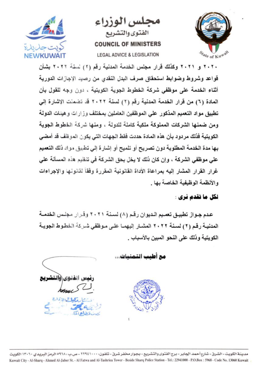 نقابة الخطوط الجوية الكويتية والشركات التابعة لها tweet media