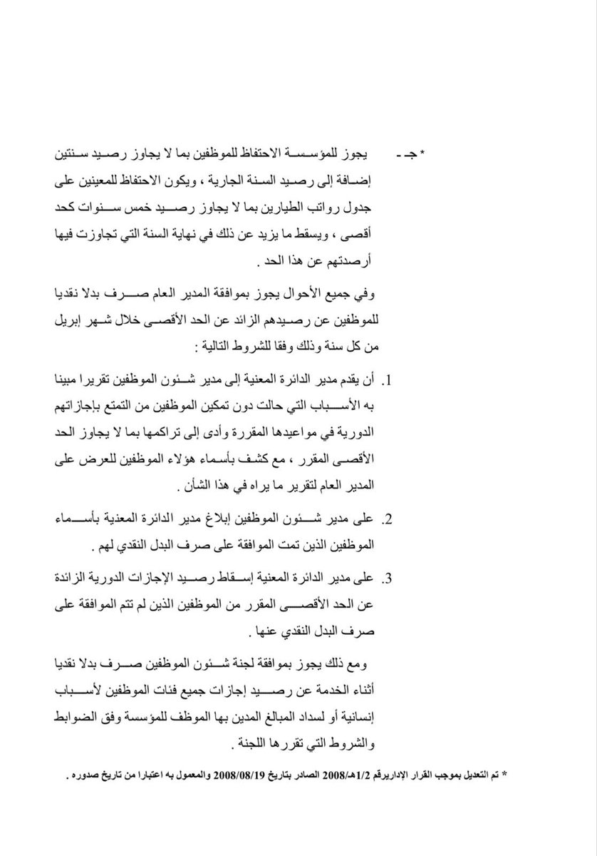 نقابة الخطوط الجوية الكويتية والشركات التابعة لها tweet media