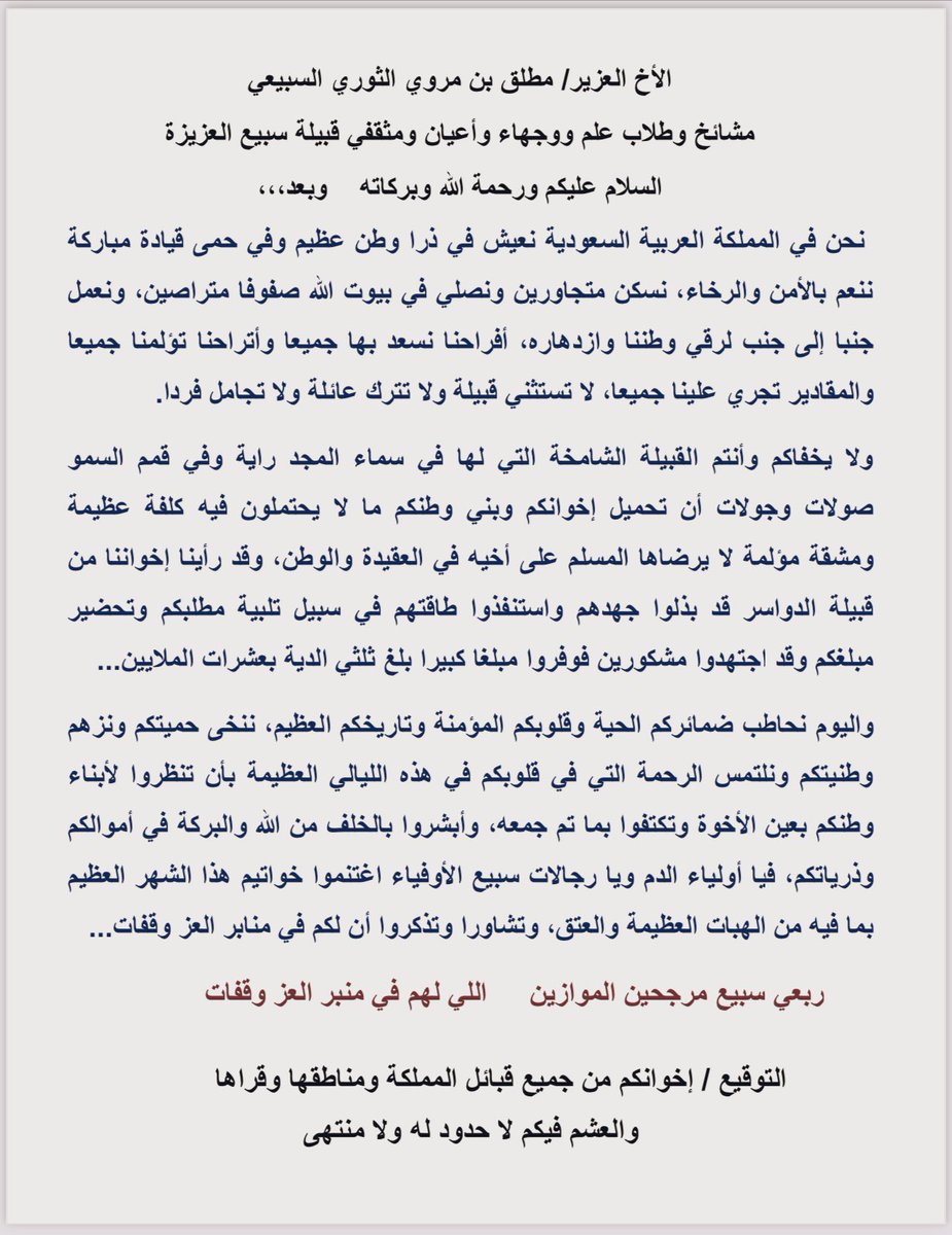 قبائل المملكة العربية #السعودية يزهمون قبايل #سبيع كافة وبني ثور خاصة و أولياء الدم في شان #ديه_نايف_الدوسري10 …