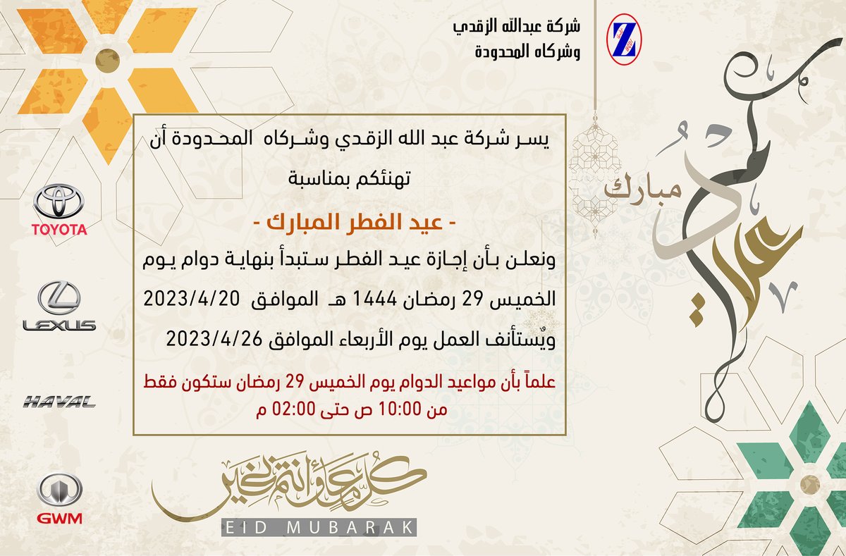 AlzigdiCo's tweet photo. إجازة عيد الفطر المبارك ب #شركة_الزقدي ب #حائل و كل عام وأنتم بخير https://t.co/JCOmrR5OHg
