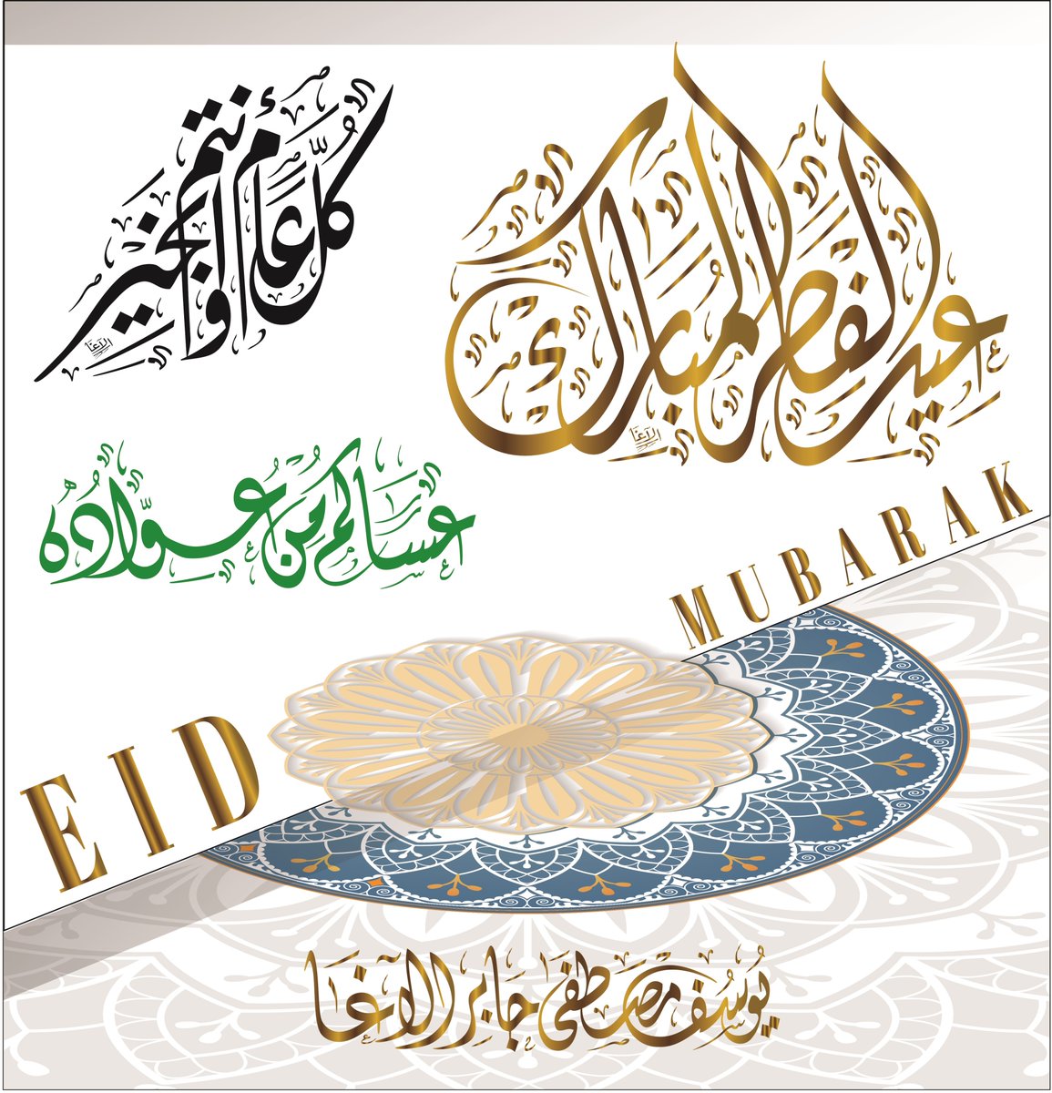ya81f's tweet photo. تميز باسمك و صورتك ؛ مونتاج فخم تهنئتك ل #عيد_الفطر_المبارك
العيد لأهلك وأصحابك
مونتاج VIP حصريا بالخط العربي اليدوي لاسمك وتهنئتك وصورتك
كن مميزاً
السعر مناسب (لكنه ليس مجاني)
الطلب والتواصل فقط واتساب 00970593070100    #العيد_الجمعه
نماذج 📷للتهنئة بالاسم والصورة📷 https://t.co/kulKnQGed7