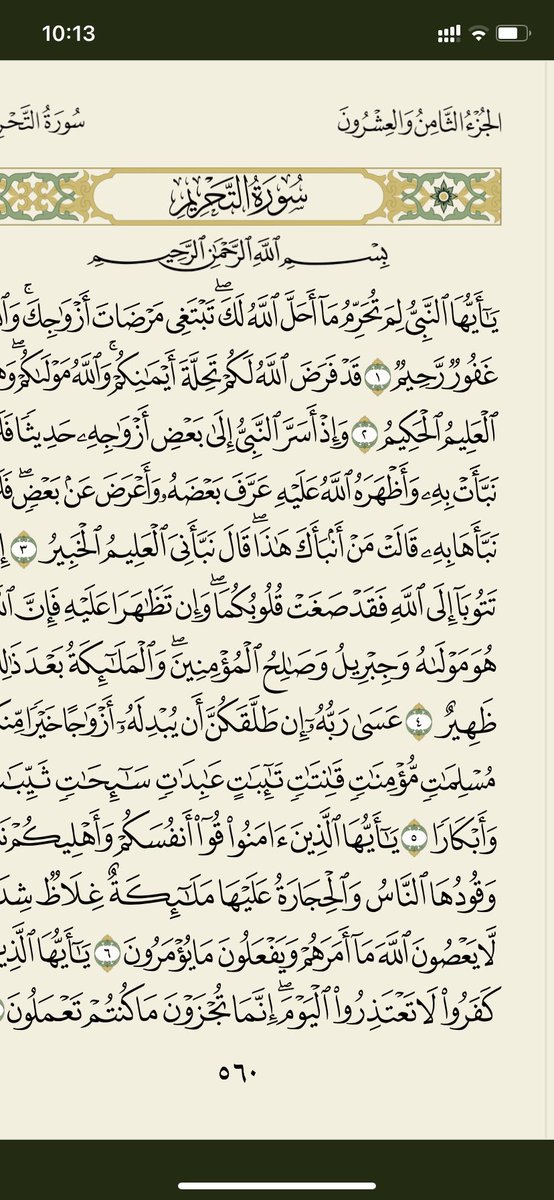 Telawat_4's tweet photo. اللهم تقبل صيامنا وقيامنا وقرأتنا للقرآن ..

الجزء ٢٨ | الورد الخامس والاخير 
#ختمة_رمضان https://t.co/MlMB2XvZcc