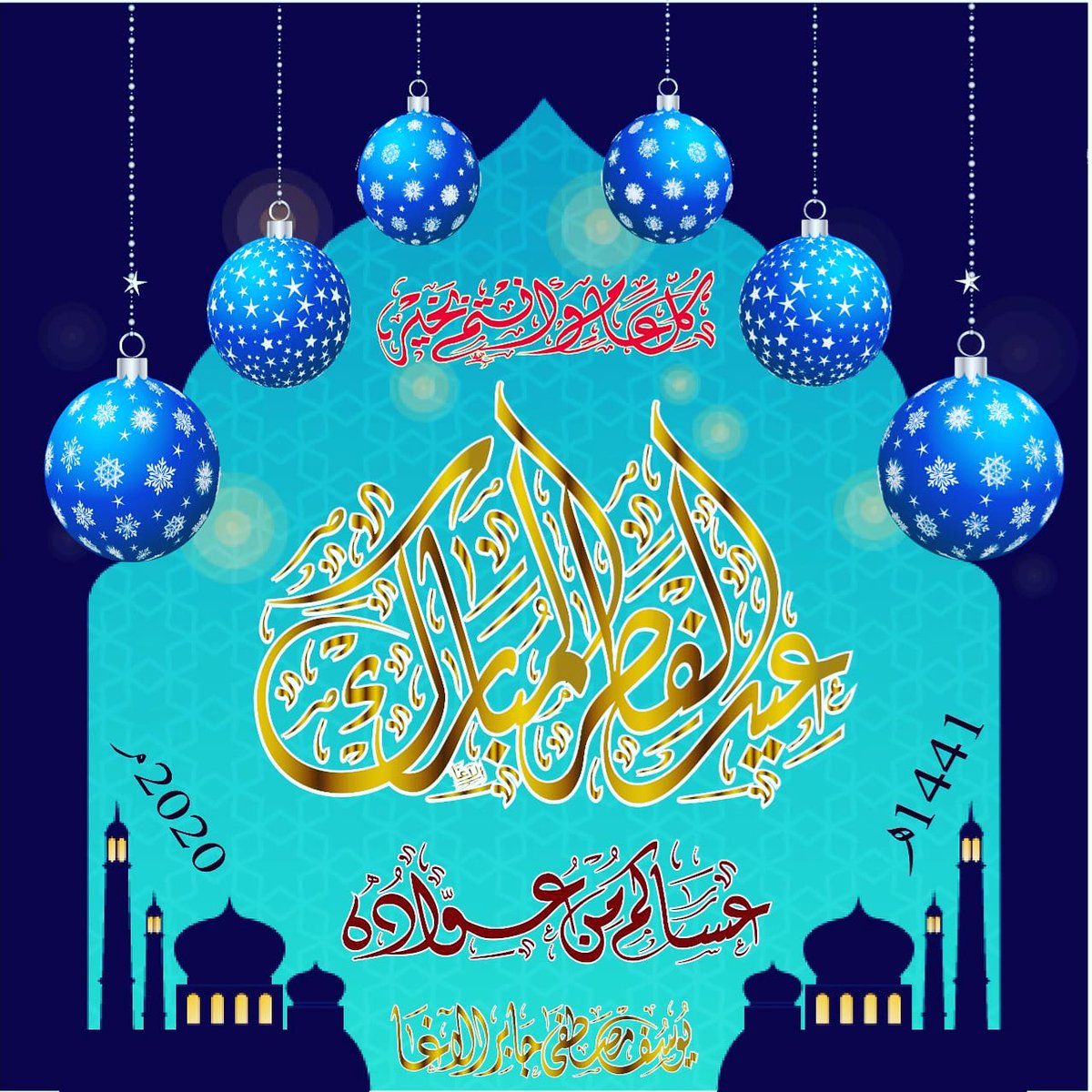 2qtbo's tweet photo. التميز باسمك و صورتك ؛ مونتاج فخم تهنئتك ل #عيد_الفطر_المبارك لأهلك وأصحابك مونتاج VIP حصريا بالخط العربي اليدوي لاسمك وتهنئتك وصورتك كن مميزاً السعر مناسب (لكنه ليس مجاني) الطلب والتواصل فقط واتساب 00970593070100  #ليله_٢٩  #العيد_الجمعه https://t.co/fB0mnKhqnI
