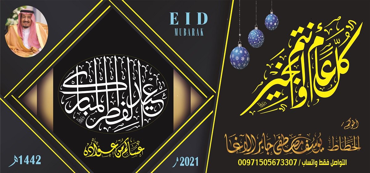 2qtbo's tweet photo. التميز باسمك و صورتك ؛ مونتاج فخم تهنئتك ل #عيد_الفطر_المبارك لأهلك وأصحابك مونتاج VIP حصريا بالخط العربي اليدوي لاسمك وتهنئتك وصورتك كن مميزاً السعر مناسب (لكنه ليس مجاني) الطلب والتواصل فقط واتساب 00970593070100  #ليله_٢٩  #العيد_الجمعه https://t.co/fB0mnKhqnI