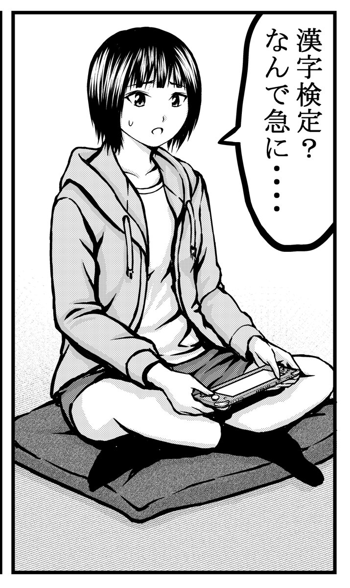 漢字デイズのP17の2コマ目線画描き直してトーン貼りました(1枚目)。 
 2枚目は前回です。   

         #漢字デイズ 