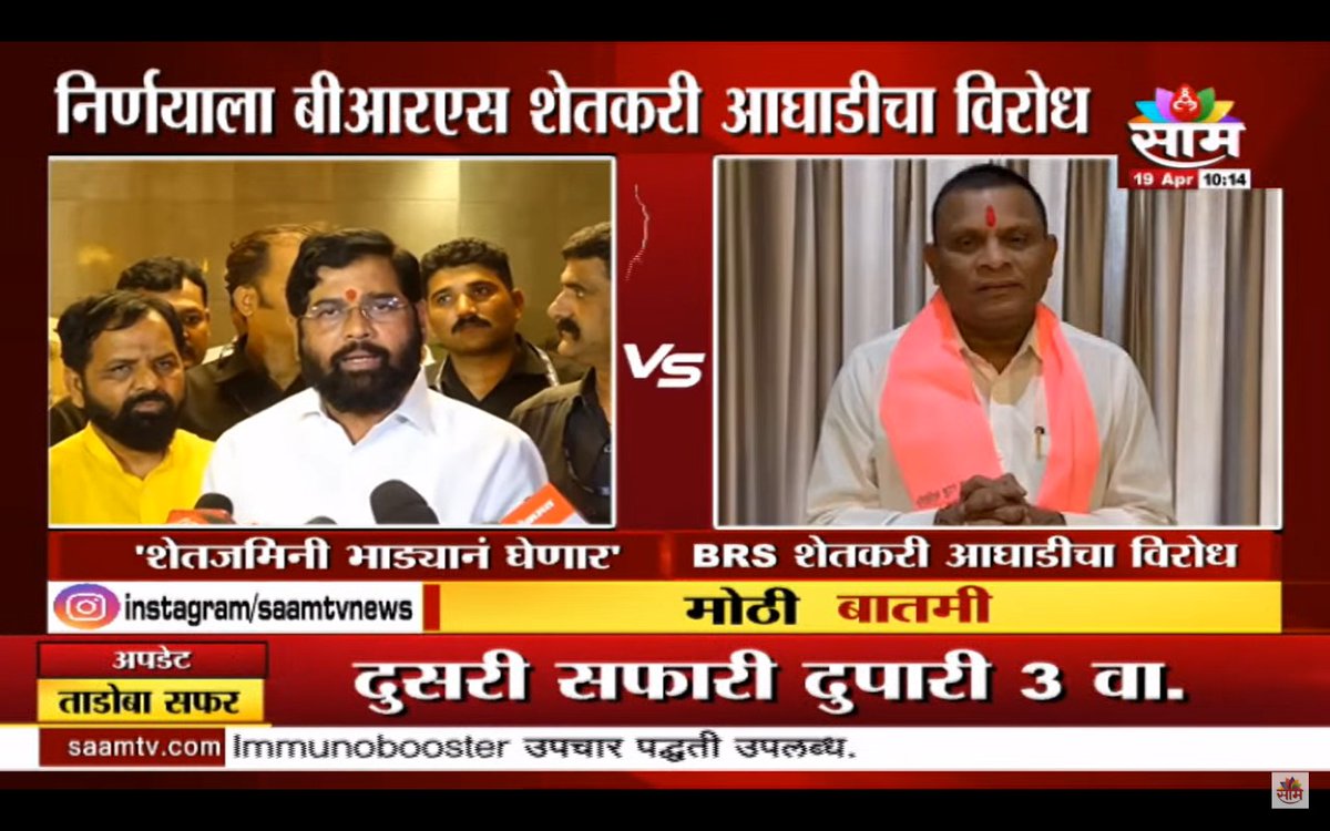 SandeepBhujaba2's tweet image. कृषी सौर ऊर्जा प्रकल्पाला शेतकऱ्यांच्या जमिनी घ्यायला बीआरएसचा विरोध.
#solarelectricity
#farmerpower

@mieknathshinde 
@Dev_Fadnavis 
@TSwithKCR
@BRSParty_News
@BRSparty