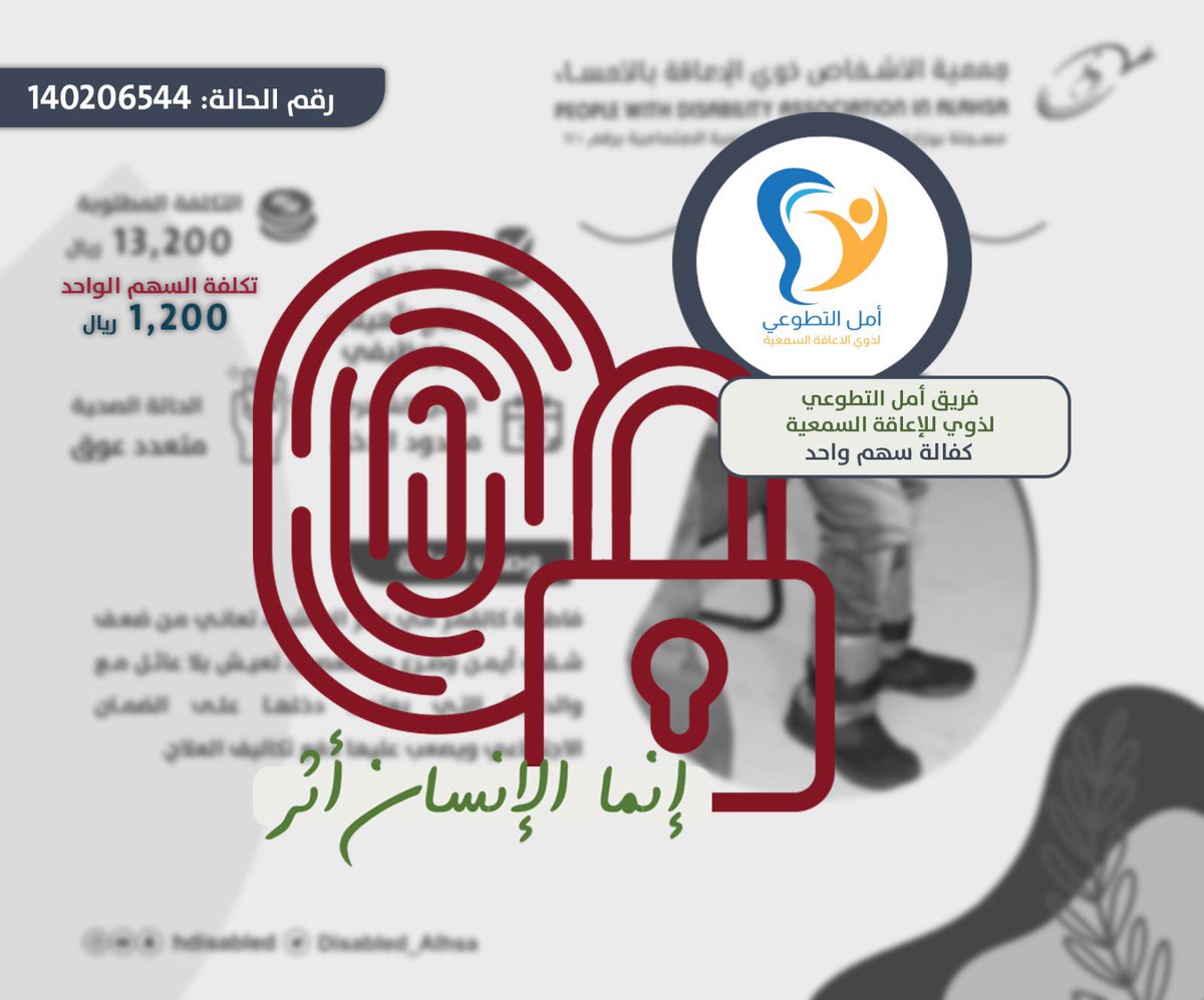 جمعية الأشخاص ذوي الإعاقة بالأحساء tweet media