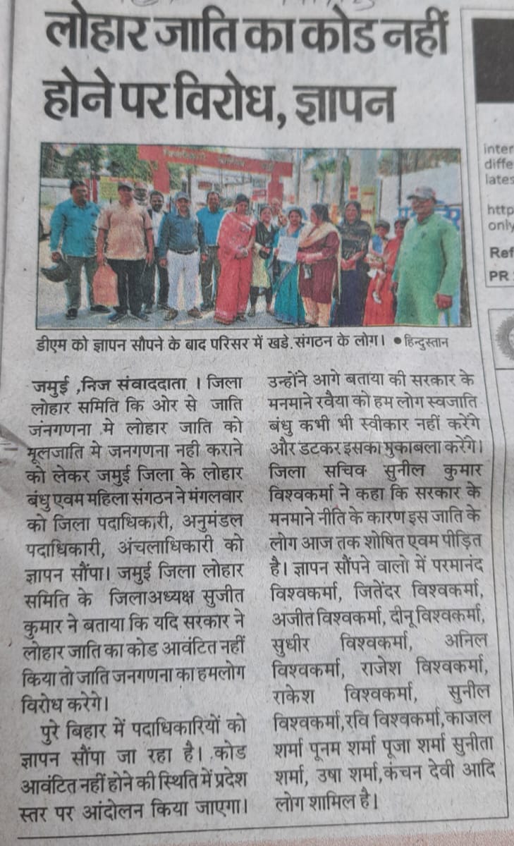 rakeshk53353738's tweet photo. मुख्यमंत्री @NitishKumar जी। 
आप महान मुख्यमंत्री हो। जाति आधारित जनगणना में लोहार जाति को  ही खत्म कर दिया।
य़ह न्याय है या अन्याय?
@PMOIndia 
@narendramodi 
@rashtrapatibhvn 
@officecmbihar https://t.co/VxZ5eip9XC