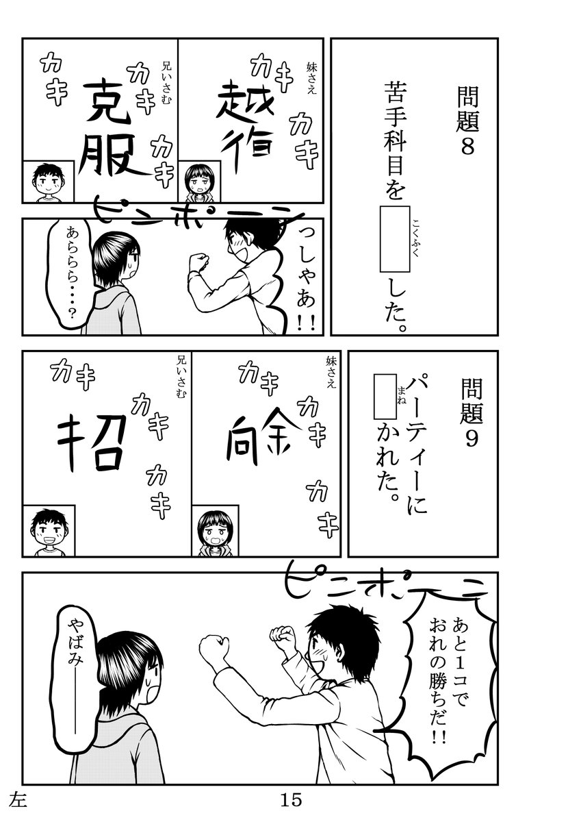 漢字デイズのP15とP16完成しました(1枚目と3枚目)。   
 2枚目と4枚目は前回です。   

     #漢字デイズ 