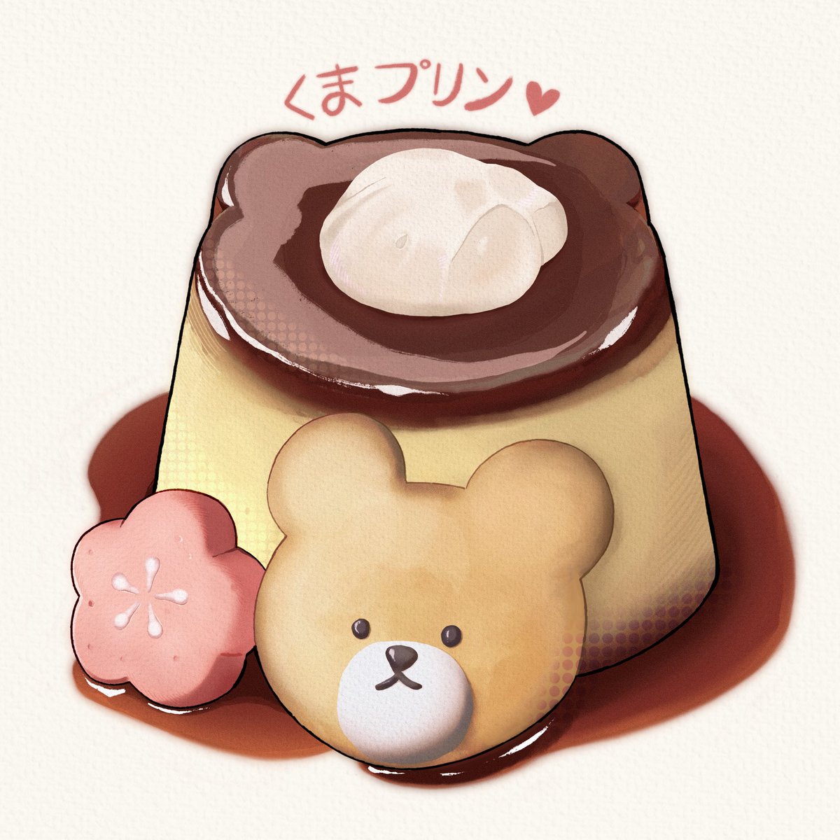 🍮
#イラスト