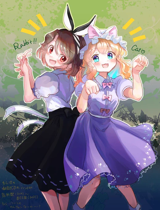 けもみみ風リボン……いつか蓮メリの秘封CDでも、くる可能性が……!!!! 