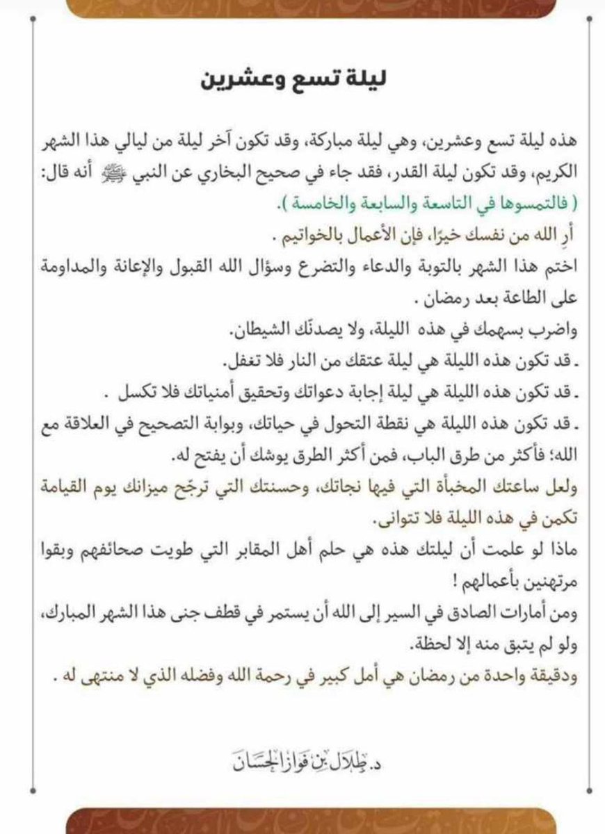 bqudsi's tweet photo. اللهم نستودعك شهر رمضان فلا تجعلهُ آخر عهدنا وأعدهُ علينا أعوامًا عديدة، ولا تُخرجنا منهُ إلا مقبولين مرحومين معتوقين من النار 🤲🏼

#ليلة_٢٩ 🌙✨ https://t.co/4E4SYS0Bcb