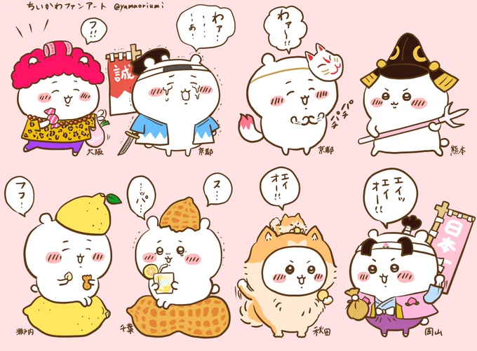 ご当地ちいハチうさモモ、それぞれ集合させてみた。修正を加えてキャラをまとめて再掲。
※現時点でモモンガのご当地は出ていません。
#ちいかわファンアート 