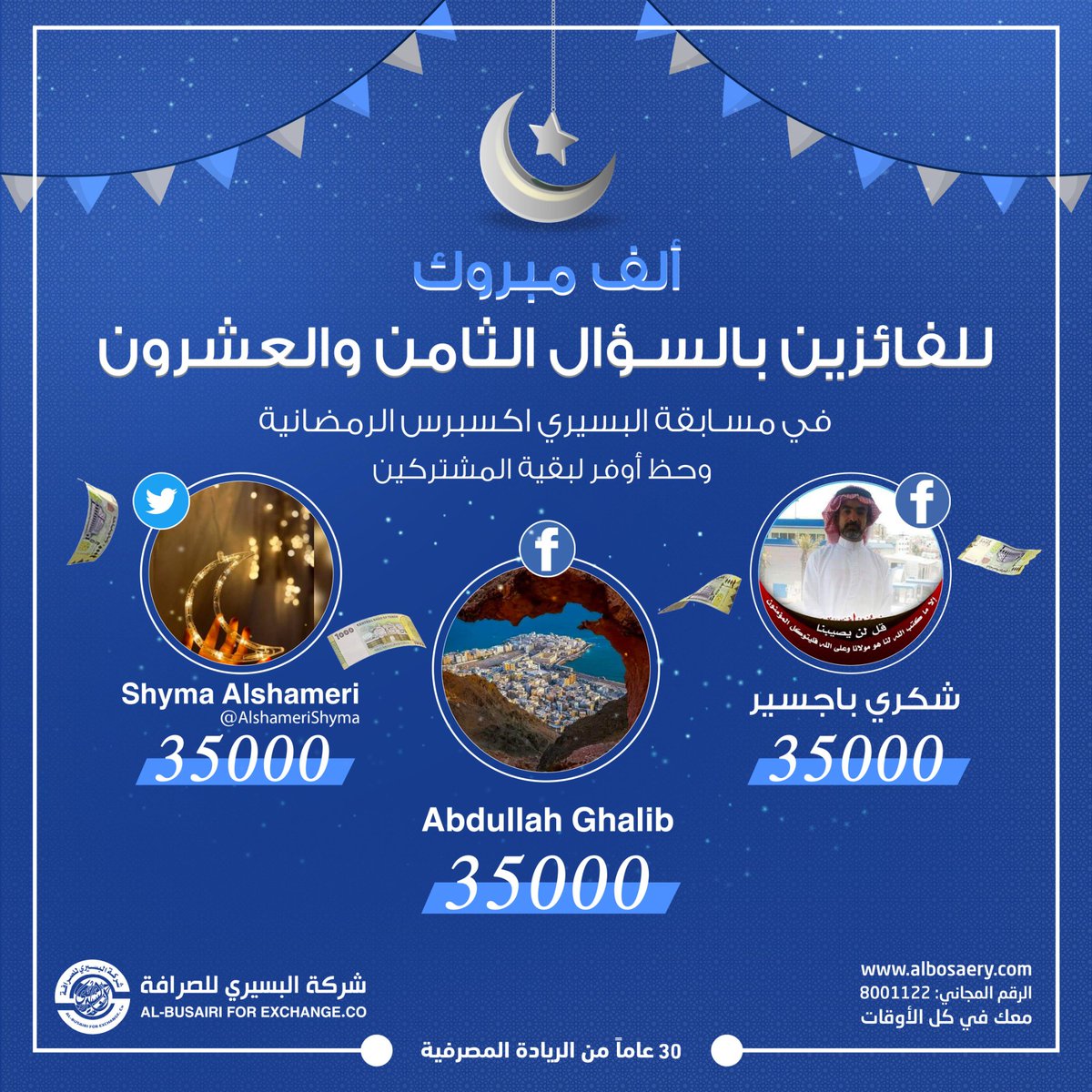 شركة البسيري للصرافة tweet media