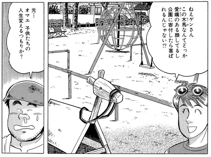 世の中の森羅万象を取り込むことを目標にしている「解体屋ゲン」ではもちろん三角木馬ベンチも取り上げています。 