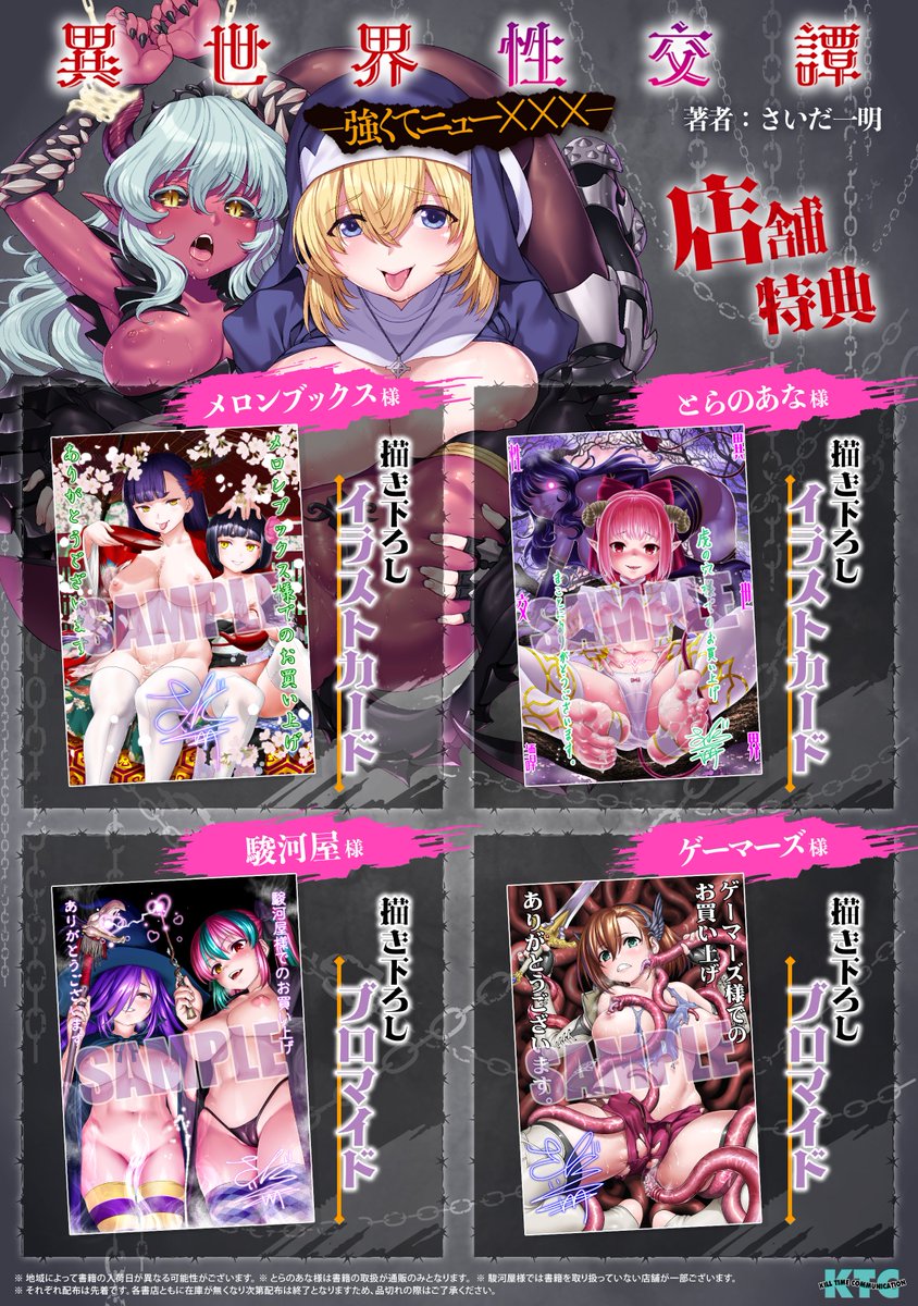 【特典情報】
4/26(水)発売、さいだ一明(@saida_kazuaki)先生
最新単行本『異世界性交譚 -強くてニューXXX-』
公式サイト、店舗特典情報を公開✨
https://t.co/v6c4PQbkEC
描き下ろしイラストカード等の豪華特典や
公式サイトでは試し読みも公開中!
異色なハードファンタジーHをご堪能あれっ! 