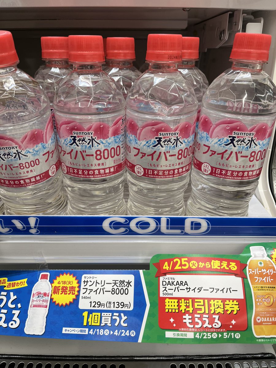 さくらの森　清涼飲料水　ビタミン　ミネラル　食物繊維　栄養ドリンク　健康サポート