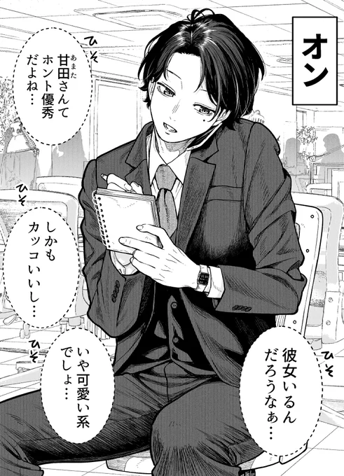 ←会社 私生活→ 