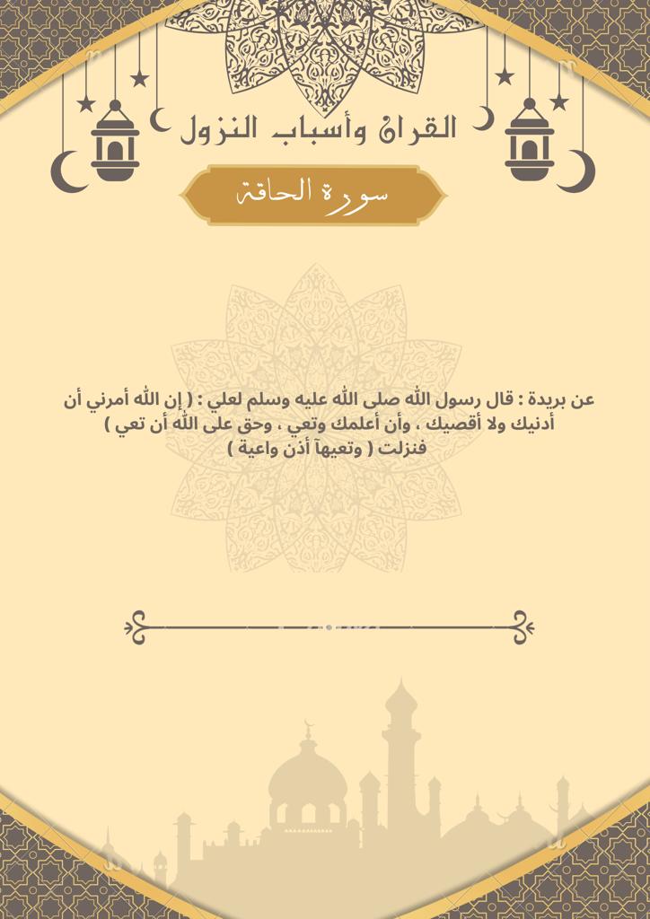 akrambakhsh's tweet photo. سبب نزول سورة الحاقة https://t.co/KZ42qYjtGE