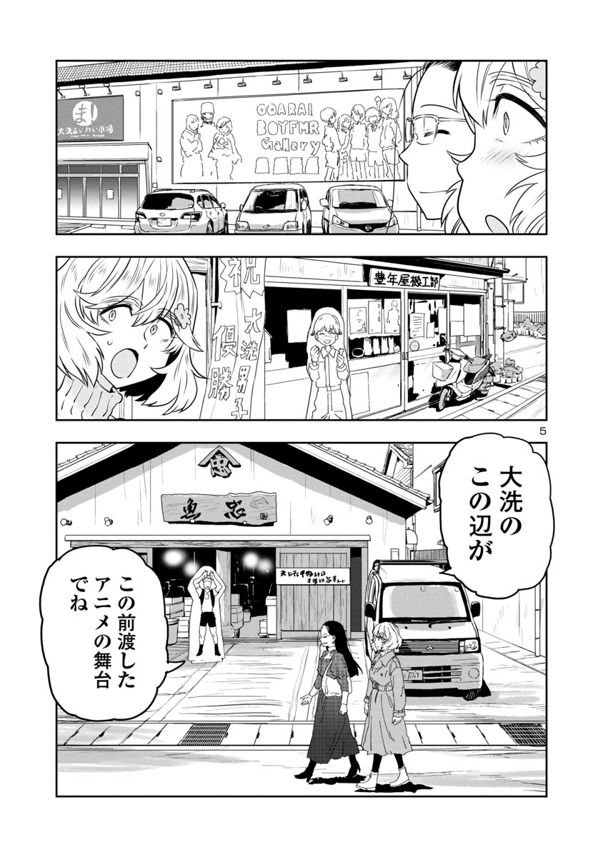 目つきの悪いおねーさんが、大洗でアニメツーリズムを体験する話(2/4) #はるかリセット